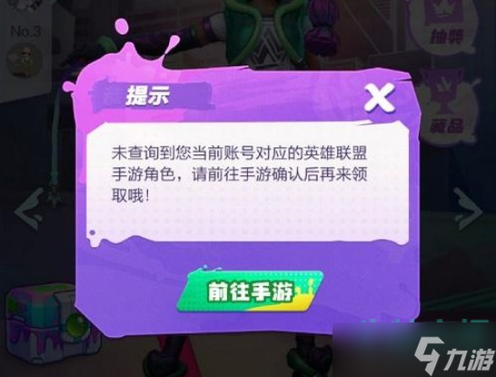 《英雄联盟手游》涂鸦大作战未查询到当前账号解决方法