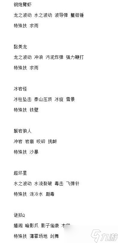 《宝可梦：朱紫》6星太晶坑全BOSS技能整理