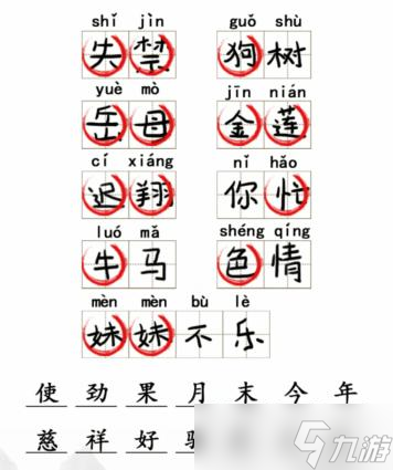 文字成精拼音改錯(cuò)怎么過(guò)