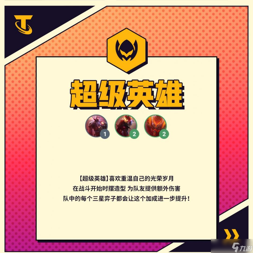 云顶之弈s8羁绊图表