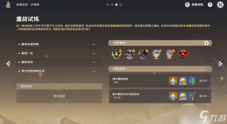 原神3.3鏖战试炼怎么完成