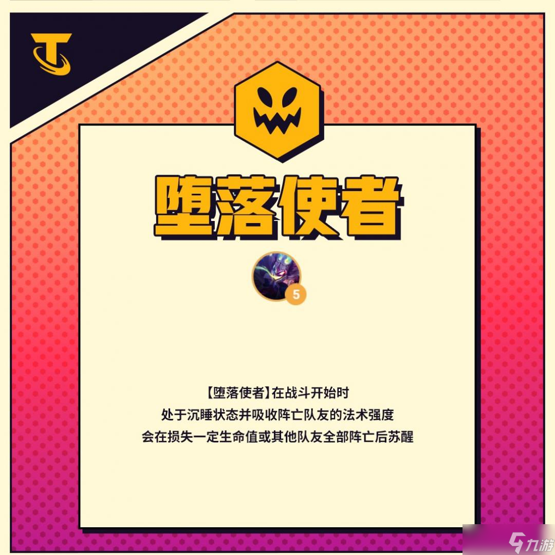 云顶之弈s8羁绊图表