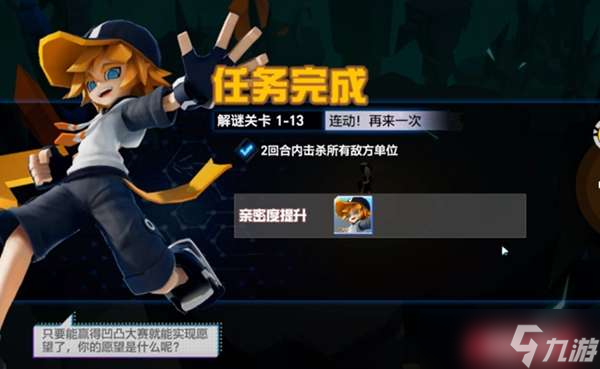 凹凸世界解密1-13关卡攻略