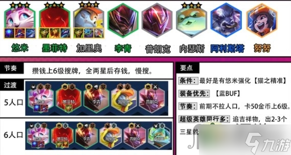 《金铲铲之战》超吉悠米阵容玩法攻略