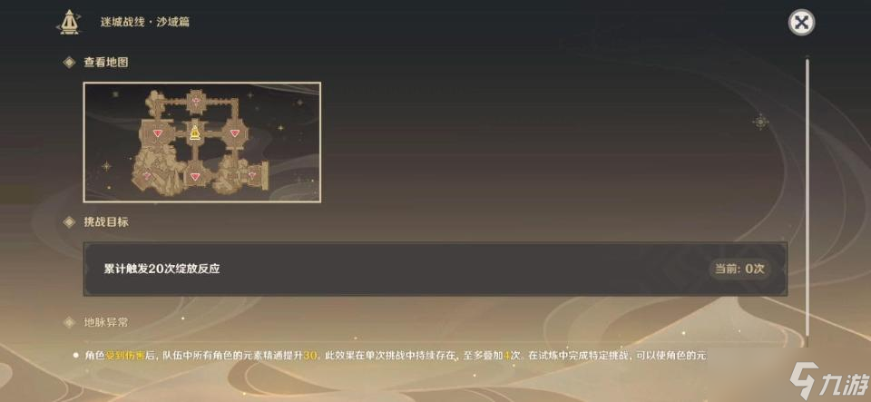 《原神》迷城戰(zhàn)線沙域篇鏖戰(zhàn)試煉打法攻略