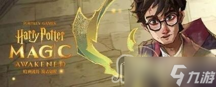 《哈利波特魔法觉醒》980宝石兑换码大全