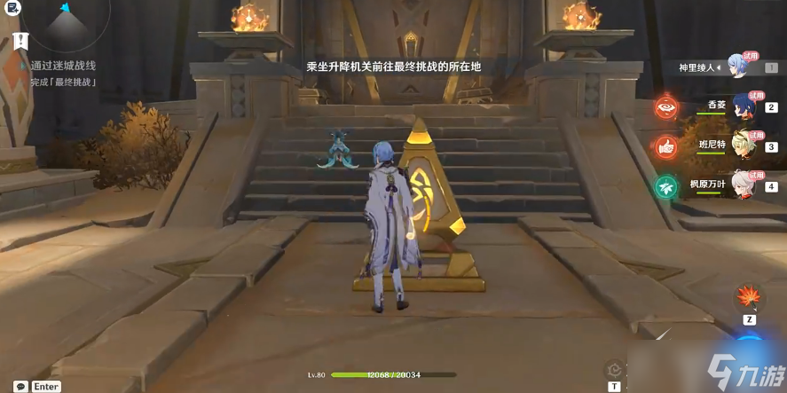 《原神》蒸腾试炼如何完成