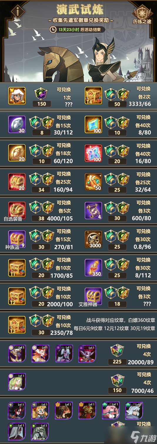 《剑与远征手游》12月演武试炼2022玩法攻略