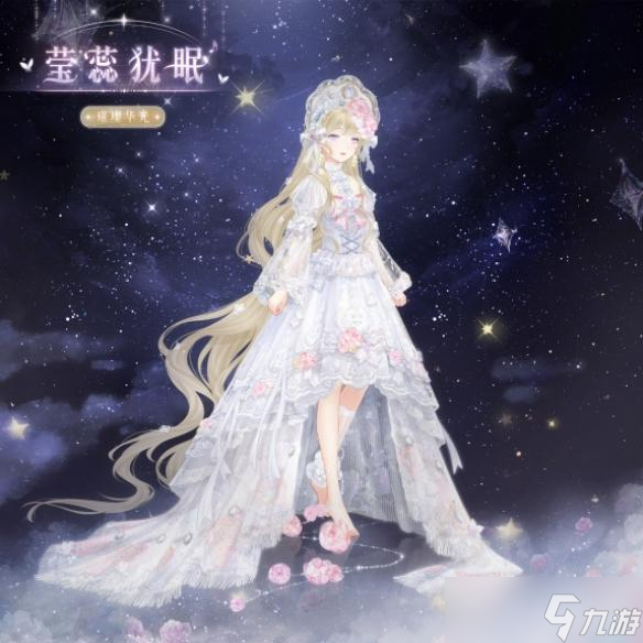 奇迹暖暖莹蕊犹眠套装详情一览