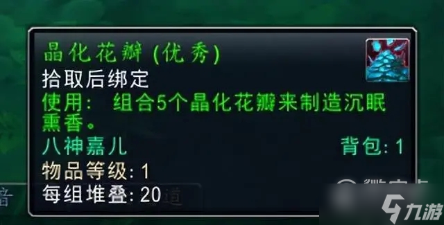 魔兽世界10.0沉眠熏香获取攻略