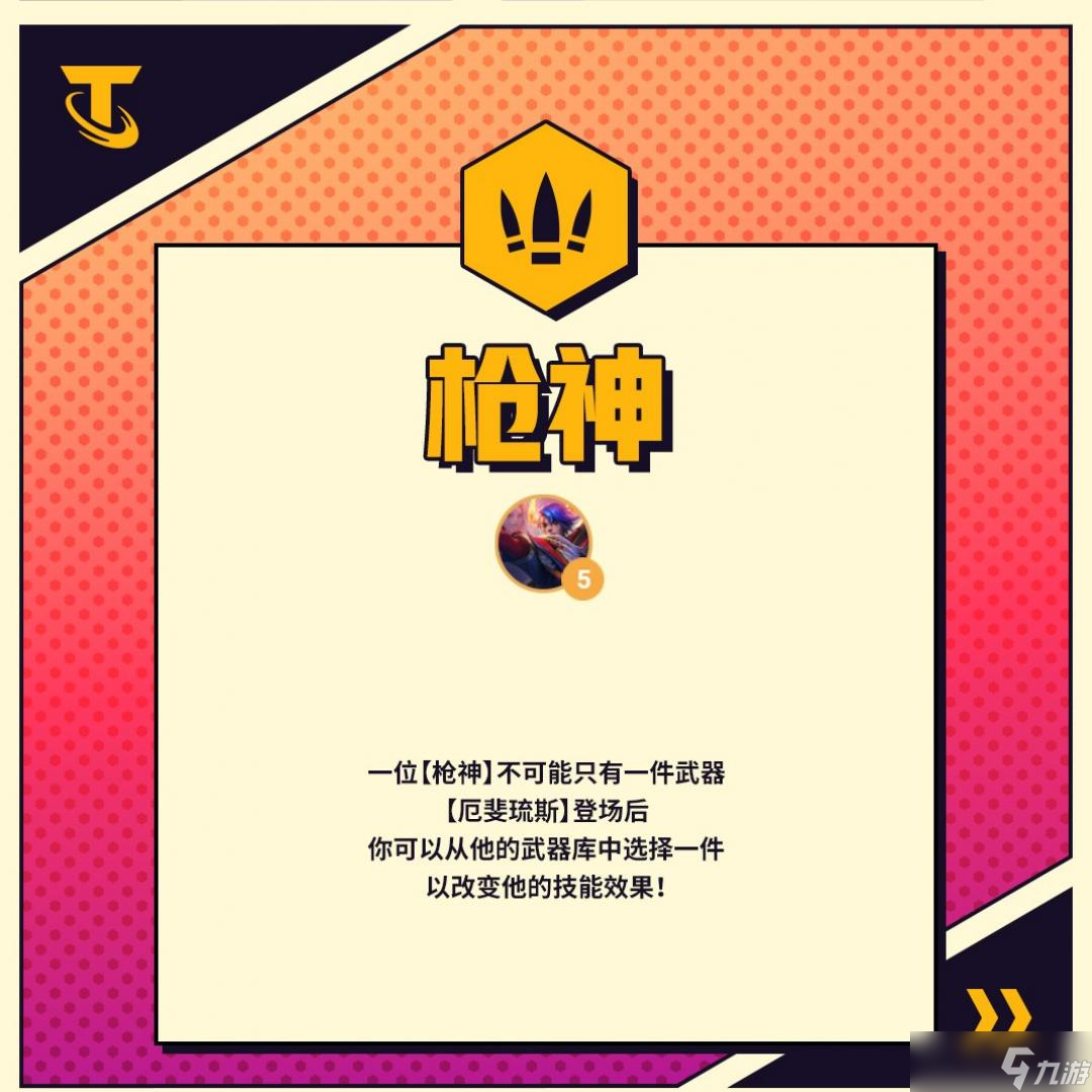 云顶之弈s8羁绊图表