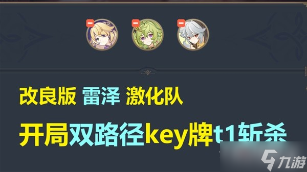 《原神》七圣召唤改良版激化队搭配攻略