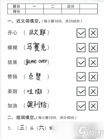 神奇的文字批改网瘾少年的试卷通关攻略