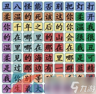 《汉字找茬王》歌词神接龙通关攻略