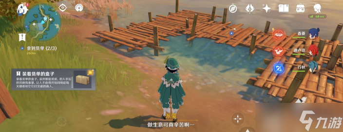原神拿到货单三个位置在哪里