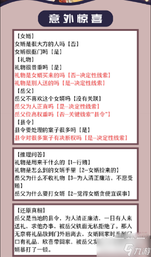 《花亦山心之月》景宗奇案第一案攻略最新一覽