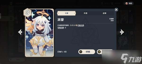 《原神》七圣召唤联机模式回血卡流阵容分享