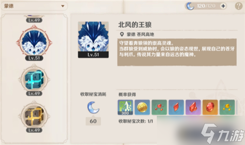 原神北风之狼刷新时间