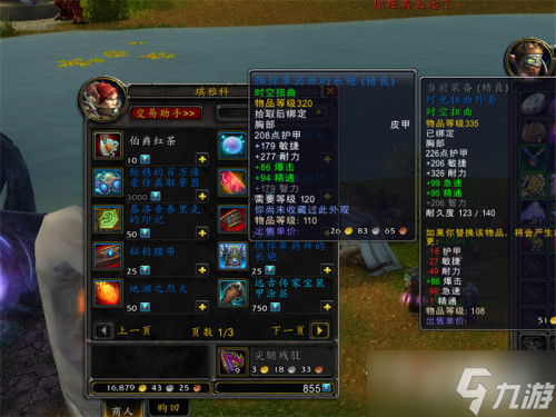 《魔兽世界》10.0时空漫游商人售卖物品一览
