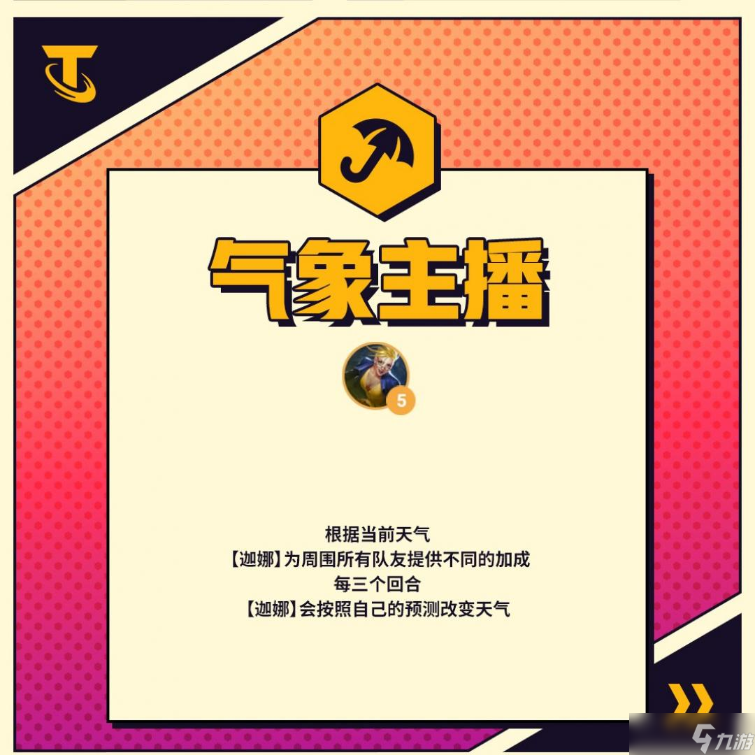 云顶之弈s8羁绊图表