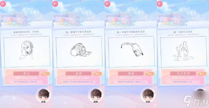 《戀與制作人》戀與愛世界你畫我猜怎么玩