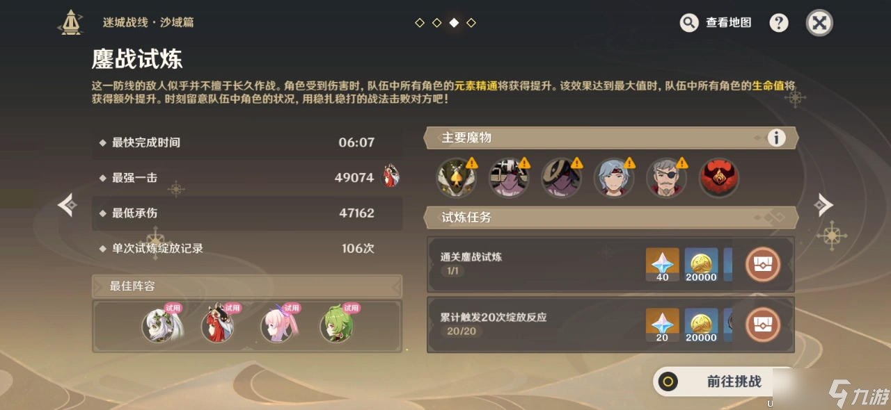 原神迷城战线沙域篇鏖战试炼打法攻略