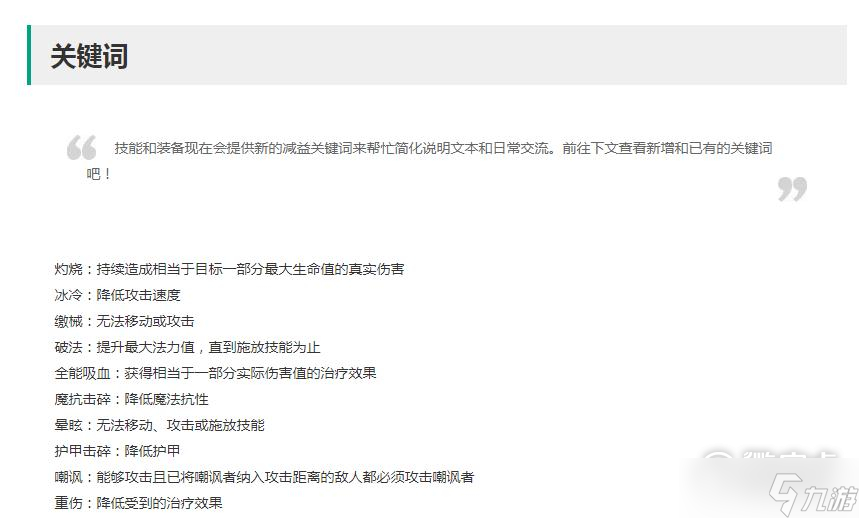 《云顶之弈》S8怪兽来袭关键词效果介绍