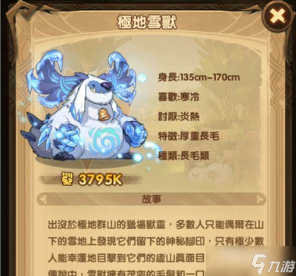 《剑与远征》极地雪兽获得方法
