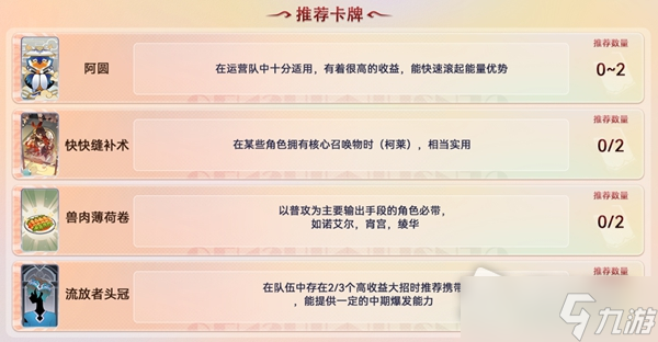 《原神》七圣召唤强力卡牌汇总