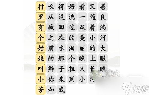 《汉字找茬王》不一样的小芳通关方法