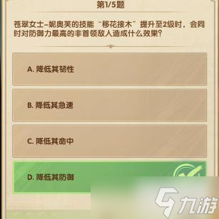 剑与远征诗社竞答第2天答案汇总