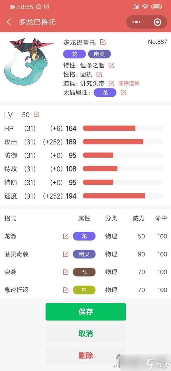 《宝可梦：朱紫》顺风吃吼霸队配置说明