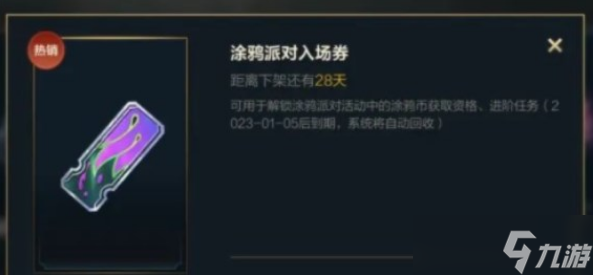 英雄联盟手游涂鸦小队皮肤怎么获得