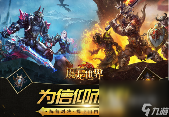 大型魔幻手游推薦榜 盤點魔幻類游戲有哪些