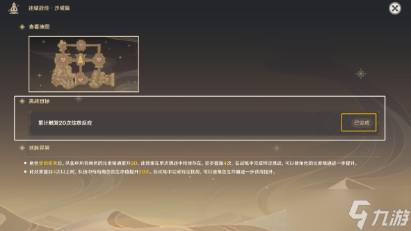 原神迷城战线沙域篇第三天鏖战试炼攻略