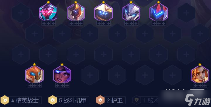 《云顶之弈》s8精英战斗机甲阵容搭配指南