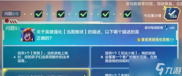 金铲铲之战理论特训第四天的答案是什么