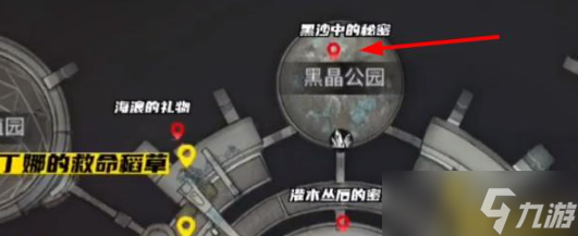 《明日之后》黑沙中的秘密在哪