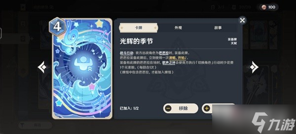 《原神》七圣召唤联机模式回血卡流阵容分享