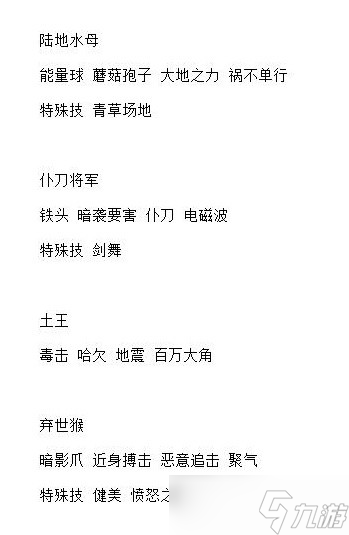 《宝可梦：朱紫》6星太晶坑全BOSS技能整理