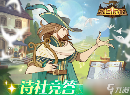 《剑与远征》诗社竞答12月第二天答案2022最新