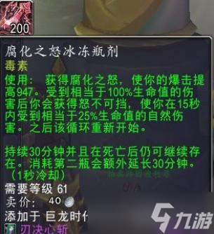 魔獸世界腐化之怒冰凍合劑有什么用