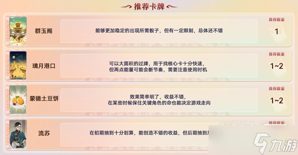 《原神》七圣召唤强力卡牌大全