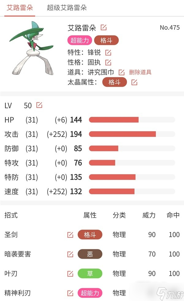 《寶可夢：朱紫》顫弦蠑螈陣容搭配攻略