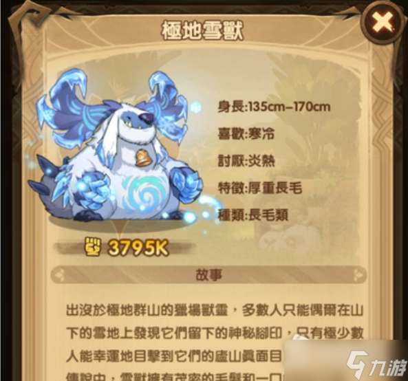 《剑与远征》极地雪兽获得方法