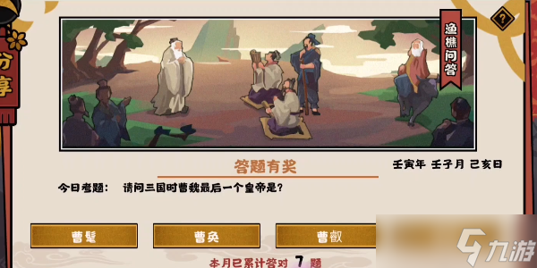 <a id='link_pop' class='keyword-tag' href='https://www.9game.cn/whrhx/'>无悔华夏</a>渔樵问答12.12答案