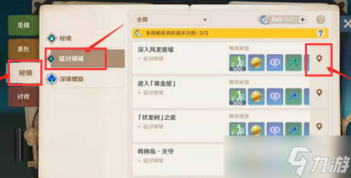 原神征讨领域在哪