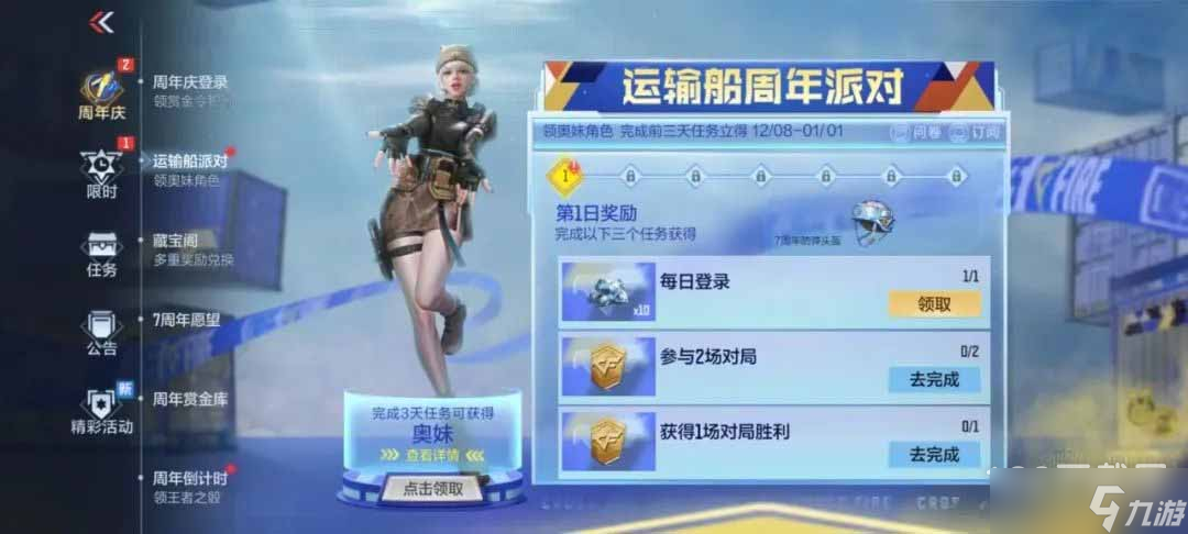 《cf手游》奥妹怎么获得