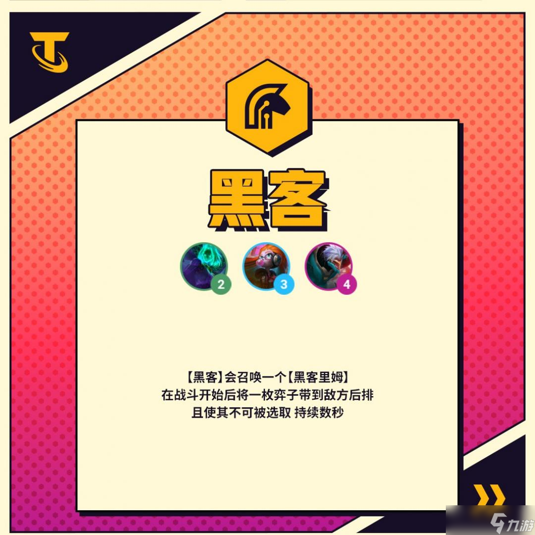 云顶之弈s8羁绊图表