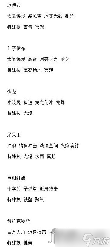 《宝可梦：朱紫》6星太晶坑全BOSS技能整理